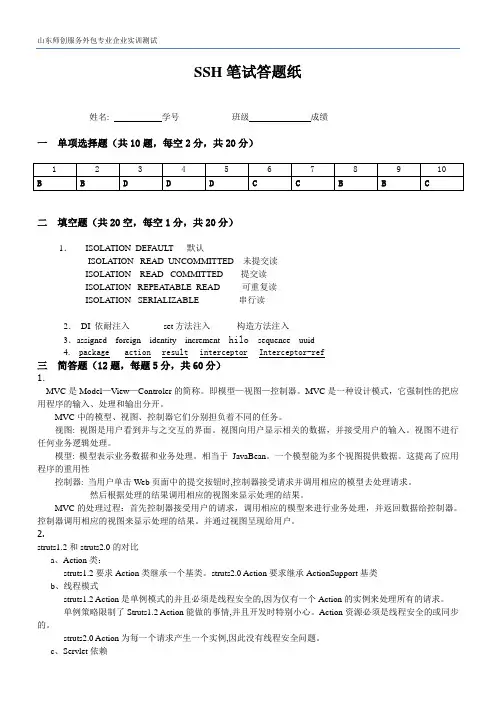 SSH笔试答案