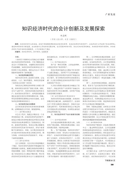 知识经济时代的会计创新及发展探索