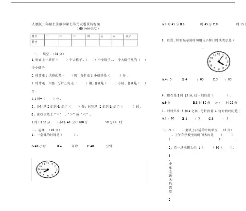 最新人教版二年级上册数学第七单元试卷及其答案.docx