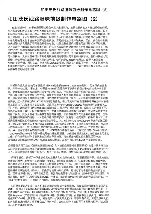 和田茂氏线路胆味前级制作电路图（2）