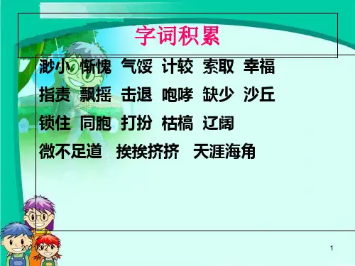 《小草之歌》分解精选课件PPT