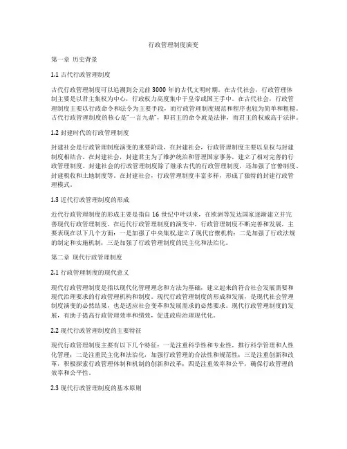 行政管理制度演变