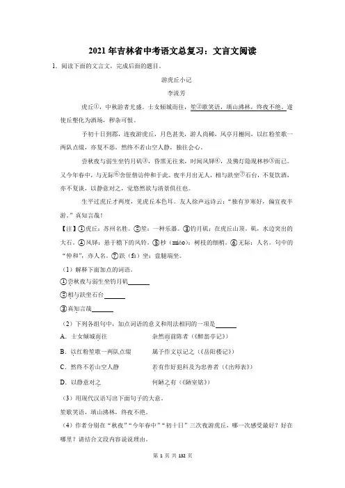 2021年吉林省中考语文总复习：文言文阅读(含答案解析)
