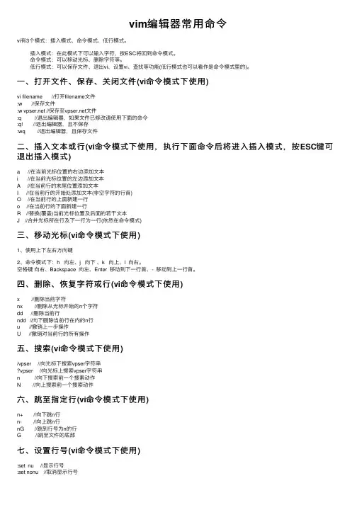 vim编辑器常用命令