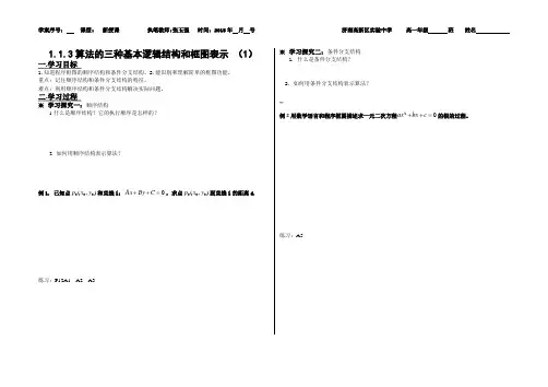 算法的三种基本逻辑结构和框图表示