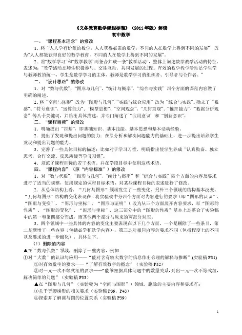 义务教育数学课程标准解读