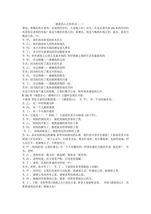 感恩的心主持串词