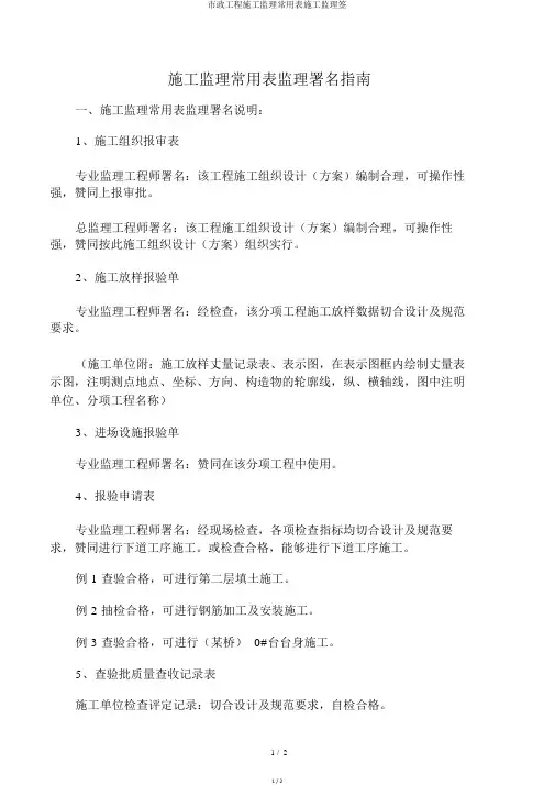 市政工程施工监理常用表施工监理签