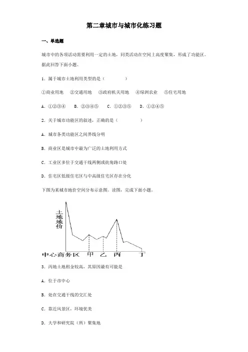 人教版高中地理必修二第二章城市与城市化练习题