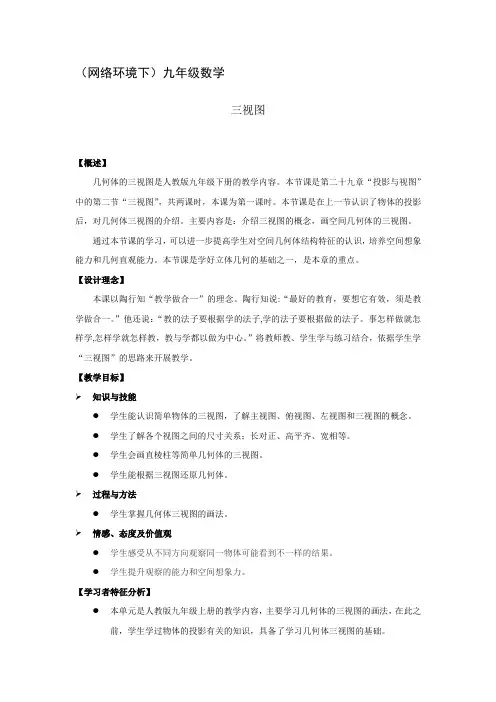 三视图教学设计
