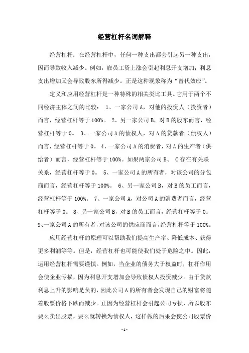 经营杠杆名词解释