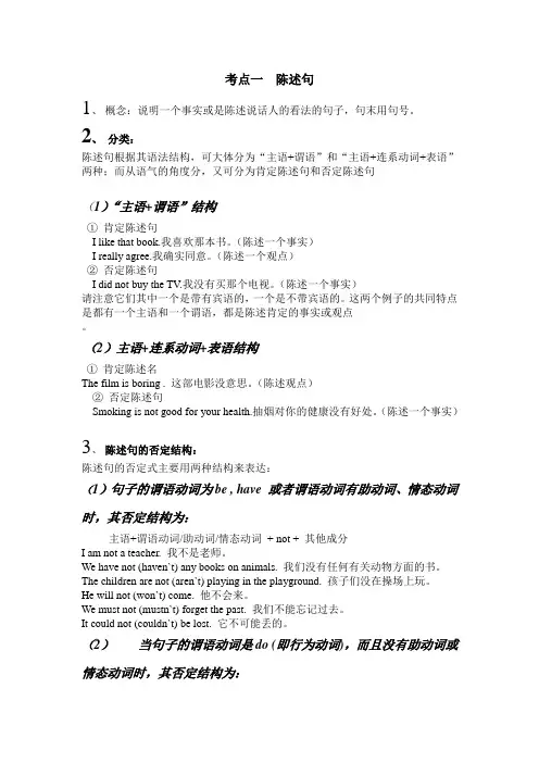 初中英语语法-陈述句与疑问句
