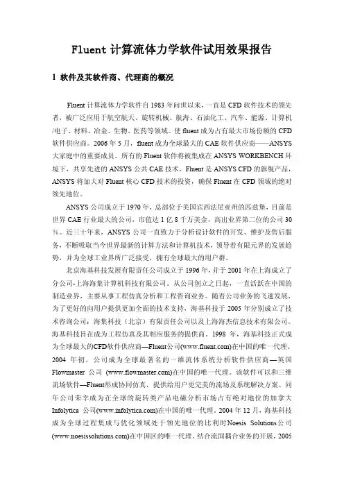 Fluent计算流体力学软件