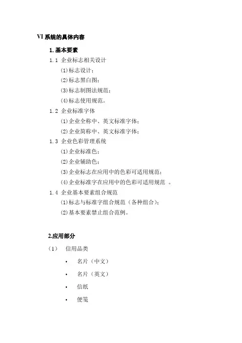 VI系统的具体内容