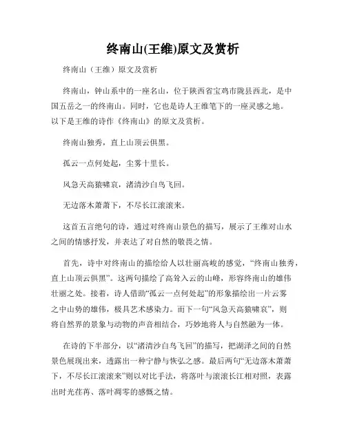 终南山(王维)原文及赏析