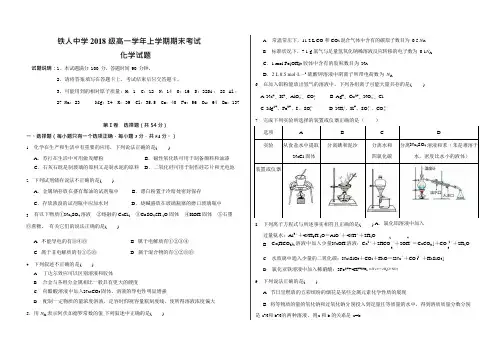 黑龙江省大庆铁人中学2018-2019学年高一上学期期末考试化学试卷(word版)