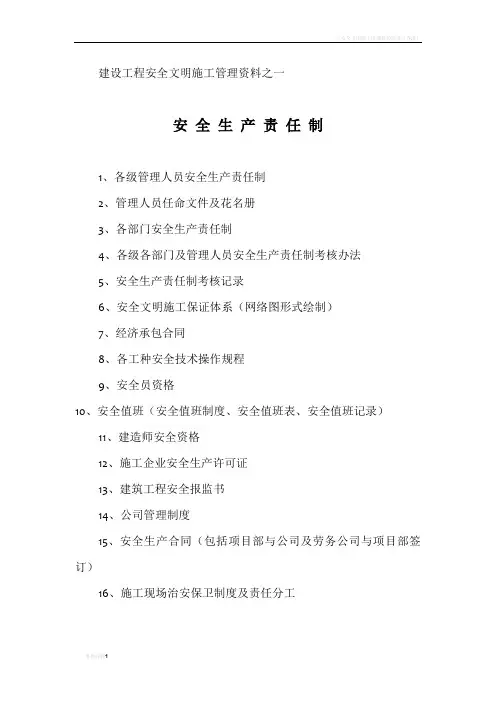 安全文明施工十六项