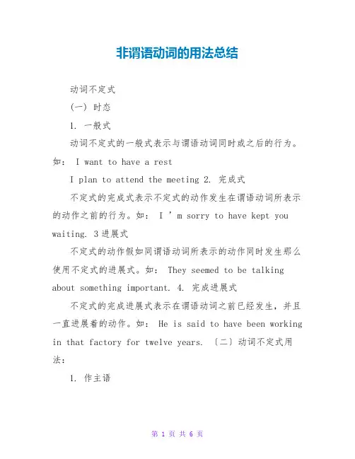 非谓语动词的用法总结