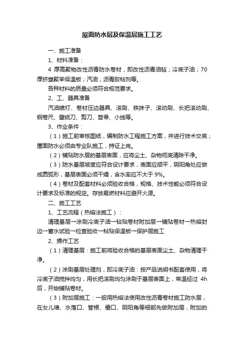 屋面防水层及保温层施工工艺