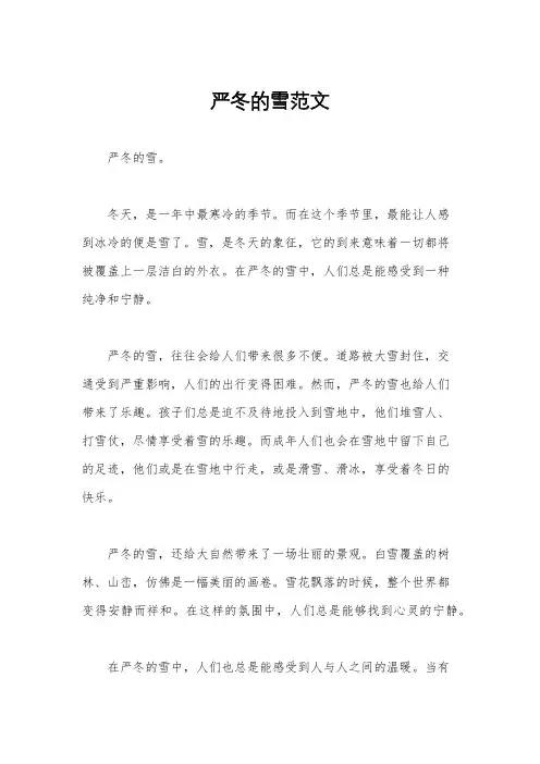 严冬的雪范文