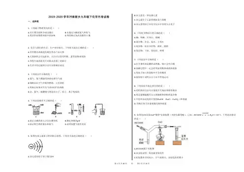 2019-2020学年河南新乡九年级下化学月考试卷