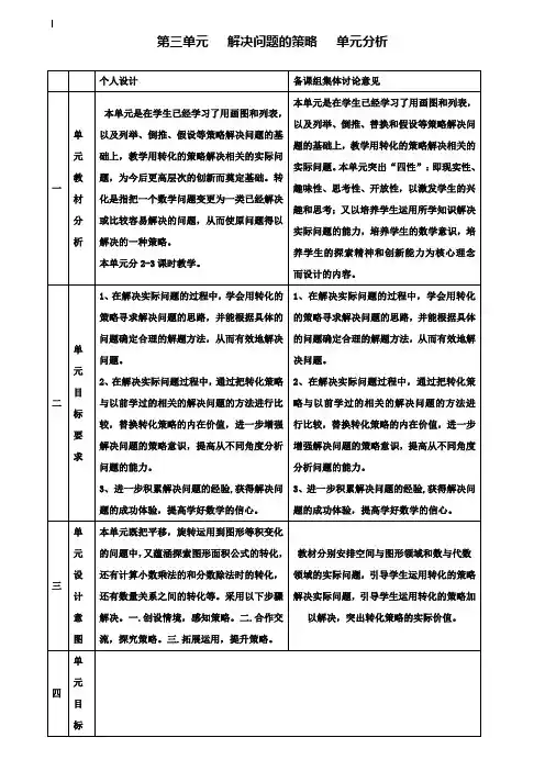 小学六年级数学教案-最新苏教版六数下册第三单元解决问题的策略表格式教案