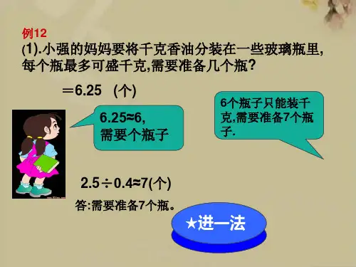 《解决问题》进一法和去尾法