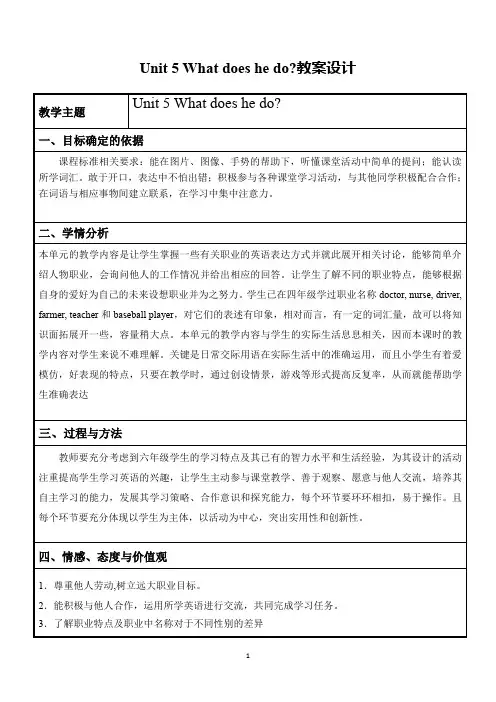Unit 5 What does he do？教案设计-小学《英语》六年级上册-人教PEP版教材