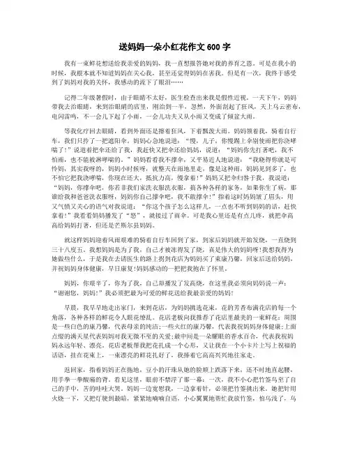 送妈妈一朵小红花作文600字