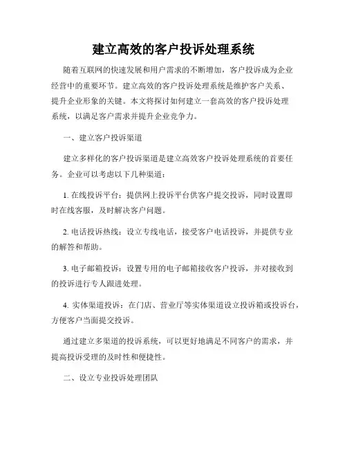 建立高效的客户投诉处理系统