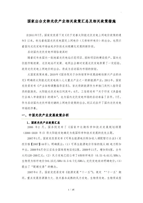 国家出台支持光伏产业相关政策汇总及相关政策措施