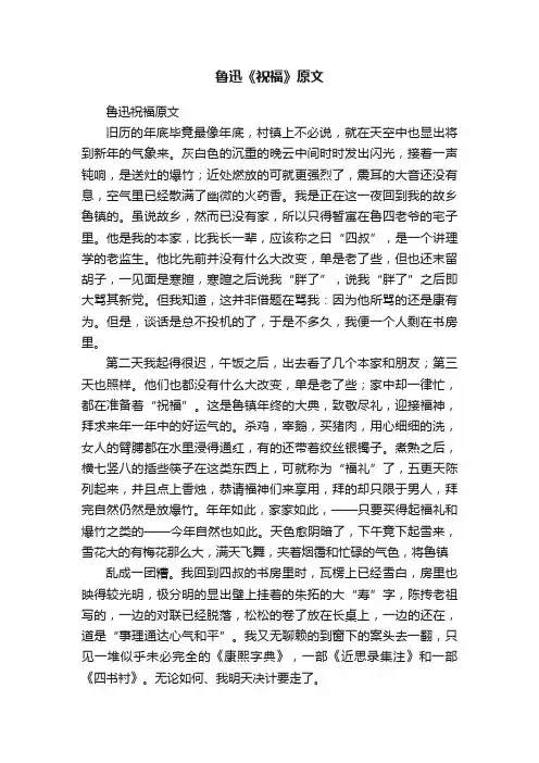 鲁迅《祝福》原文