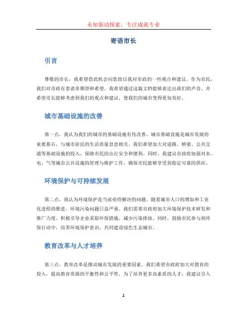 寄语市长 (3)