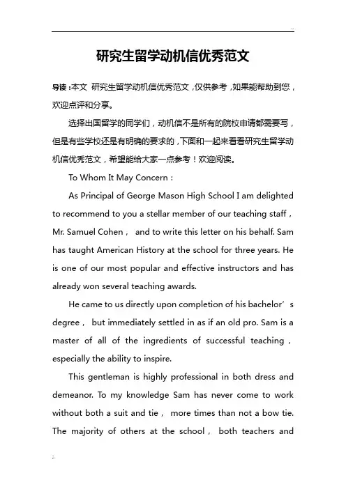 研究生留学动机信优秀范文