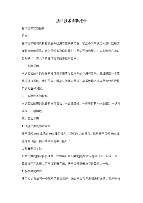 接口技术实验报告