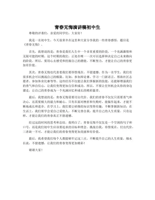 青春无悔演讲稿初中生