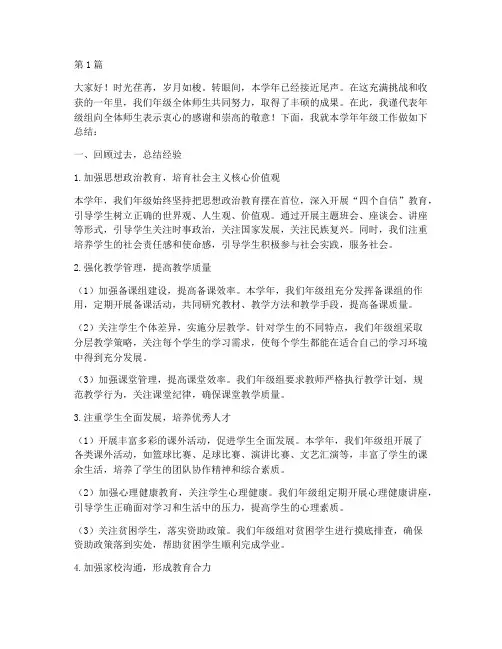 年级主任年度总结讲话(3篇)