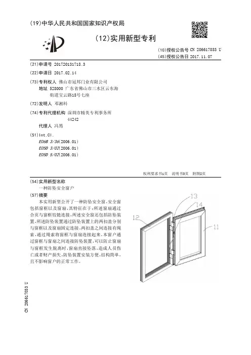 一种防坠安全窗户[实用新型专利]