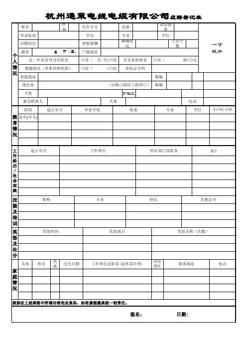 公司人员招聘表格 个人简历 完整加版