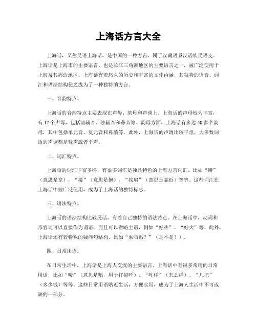 上海话方言大全