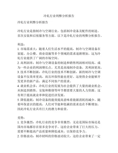 冷轧行业利弊分析报告