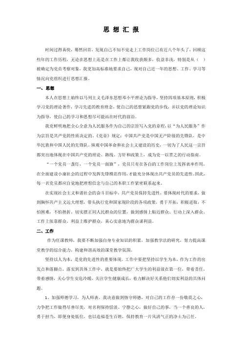 2013党员思想汇报