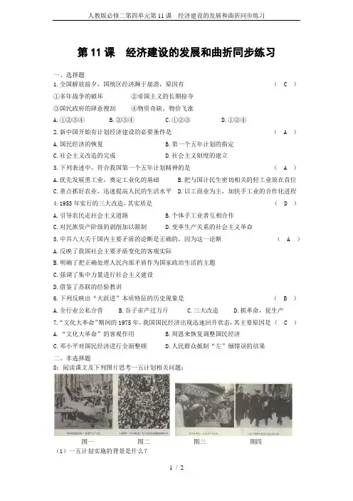 人教版必修二第四单元第11课  经济建设的发展和曲折同步练习