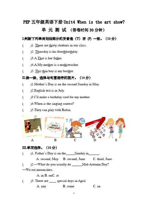 PEP人教版五年级下册英语Unit4 When is the art show单元测试题(含答案)
