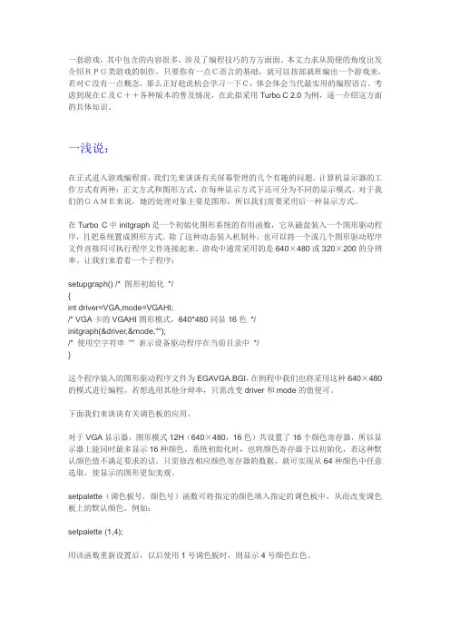 推荐-如何编制RPG游戏上下  精品