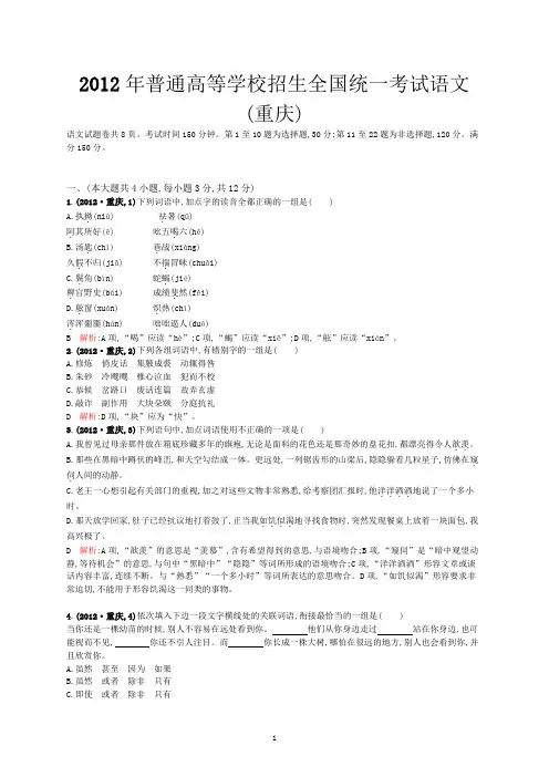 2012年普通高等学校招生全国统一考试语文(重庆卷)