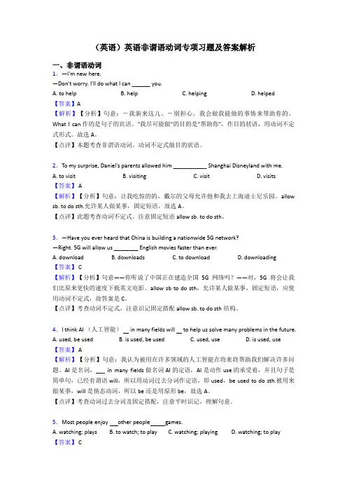 (英语)英语非谓语动词专项习题及答案解析