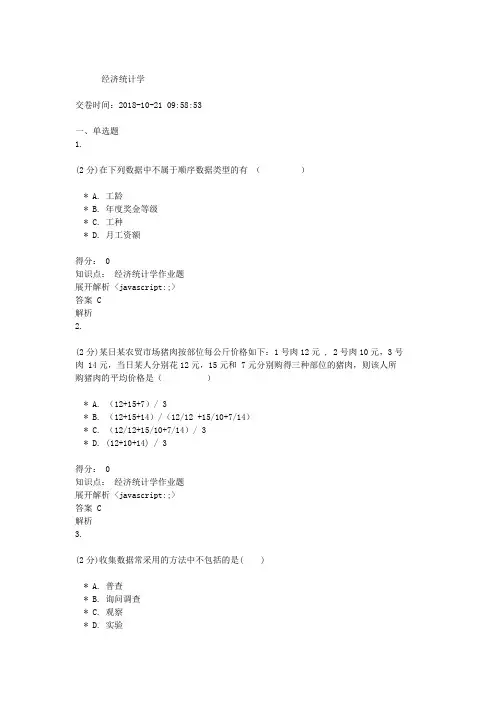 吉林大学网络教育作业考试练习题-经济统计学