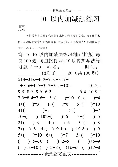 10以内加减法练习题