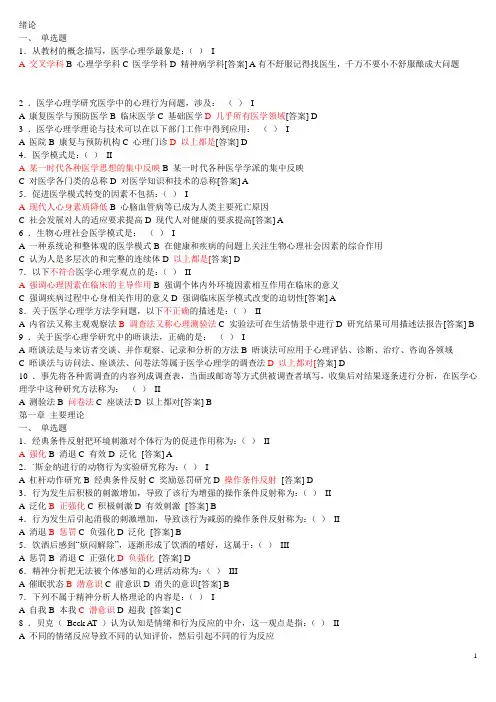 医学心理学题库